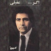 ساقی نامه از هوشمند عقیلی